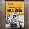 Estudiantes de Primaria de 1º a 6º Grado, Ambos Semestres, Ejercicios de Práctica Sincronizada de Chino, Matemáticas e Inglés, Una Lección a la Vez, Cuaderno de Ejercicios Edición de People's Education Press