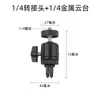Acessórios para Selfie Stick Adaptador Tripé para Câmera Esportiva Suporte Adaptador Assento Fixo 1/4 Parafusos