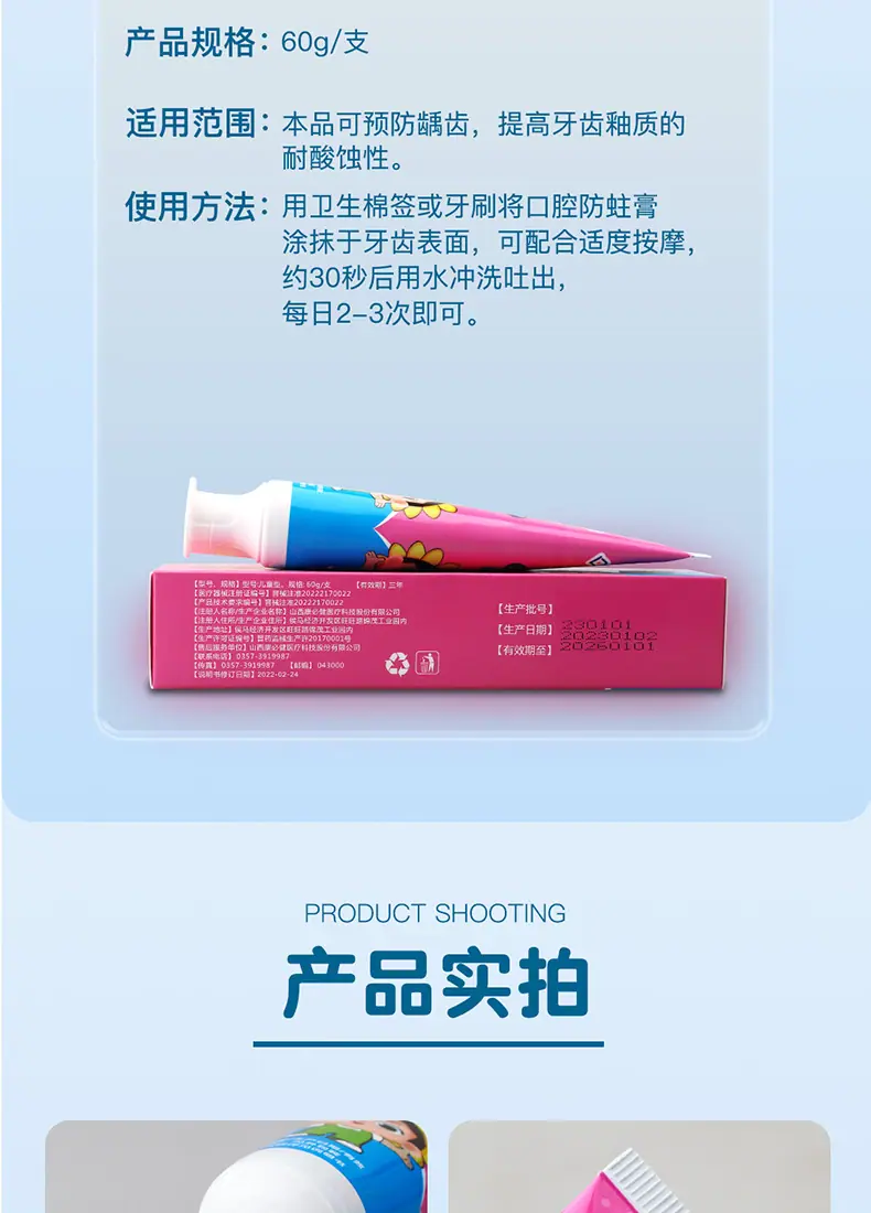 葵花口腔防蛀膏-详情_09