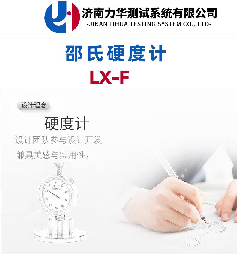 LX-F邵氏硬度计详情页_01.jpg