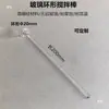 Varilla de agitación de vidrio, en forma de anillo, resistente al calor y a la corrosión, diámetro de 5/67 mm, longitud de 15/20/30 cm, grado de laboratorio, alto borosilicato, varilla sólida