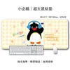 Alfombrilla de ratón extra grande de pingüino lindo, alfombrilla de escritorio para juegos, almohadilla de teclado de oficina engrosada antideslizante, suministro directo de fábrica, en stock