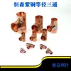 Codo de Tubería de Cobre para Aire Acondicionado, Codo de T de Cobre Morado Estándar Británico de Diámetro Igual, Codo de T de Cobre Soldado, Accesorios de Refrigeración 6-54mm