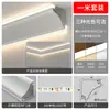 Luz lineal de cornisa iluminada de doble cara, no requiere ranurado, luz lineal, línea de imitación de yeso, ranura de luz de aleación de aluminio, luz lavadora de paredes de montaje superficial