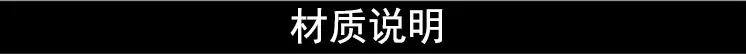 材质说明.jpg