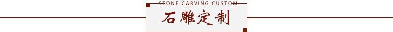 丰福雕塑集团，石雕定制 标题.jpg
