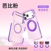 Venta Directa de Fábrica Funda Magnética iPhone 18 PROMAX Bloque de Color Dopamina Soporte 360 Protección contra Caídas Funda para Teléfono 17