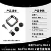 Adequado para gaiola de liga de alumínio GoPro MAX2 com dissipação de calor oca, expansão e acessórios de estrutura de proteção anti-queda para câmeras de ação
