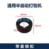 Combinación de Correa Xiangchen Máquina Semi-Automática de Flejado Accesorios para Máquina de Empaque Empacado con Alambre de Flejado Hebilla de Bloqueo de Diente Inverso