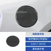 Adecuado para 17-19 años Toyota 86 Subaru BRZ tapa de combustible de fibra de carbono pegatina de adorno accesorios de modificación interior