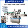 Máquina Etiquetadora Completa para Botellas Redondas, Botella, Botella de Vino, Botella de Plástico, Máquina Etiquetadora de Manga Autoadhesiva, Máquina Etiquetadora Automática, Codificación y Marcado