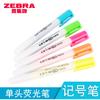 Marcador zebra japonês WKS9 Haste Branca White Rod marcador transparente cabeça de folheto marcador