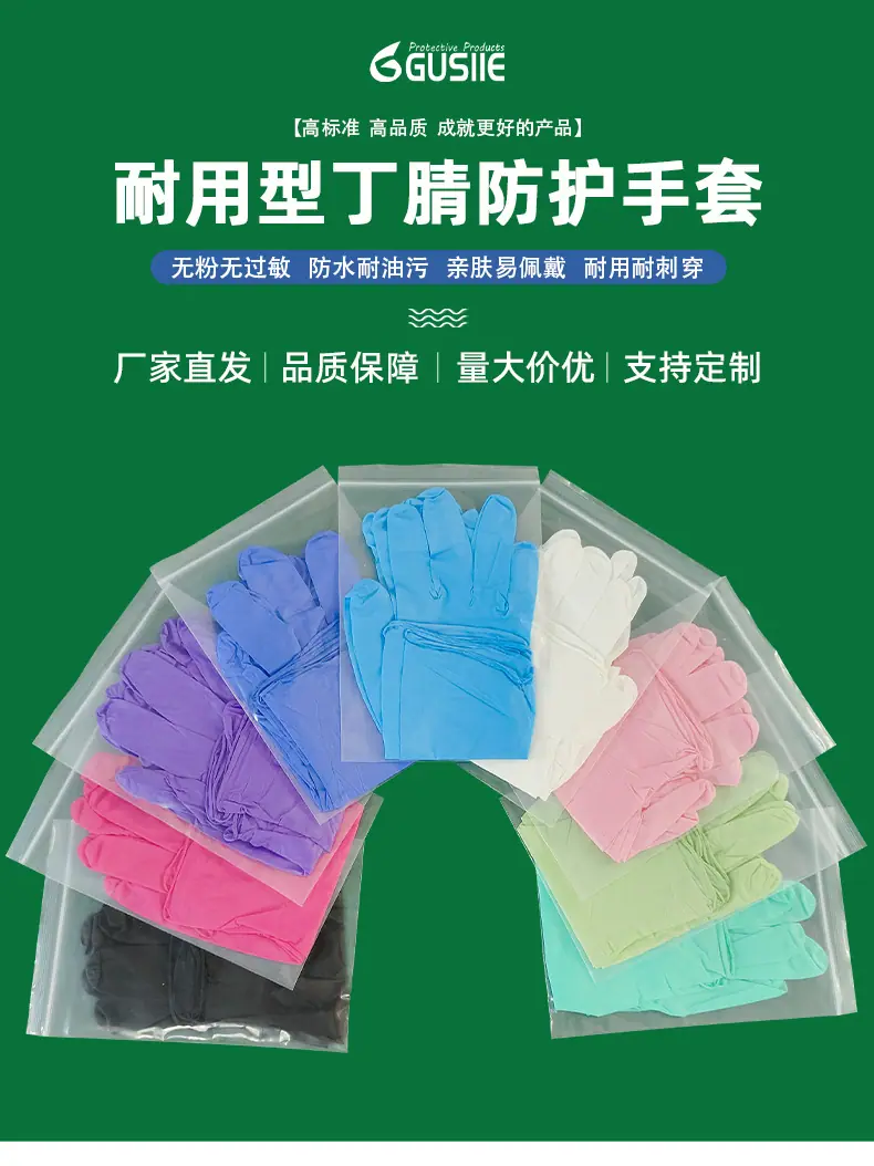 多色丁腈手套详情页_05.jpg