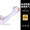 Artículos de regalo con logotipo impreso, Mangas de hielo, Mangas de protección solar, Guantes de running de seda helada, Guantes para ciclismo al aire libre, Parasol de tacto frío, Protección UV