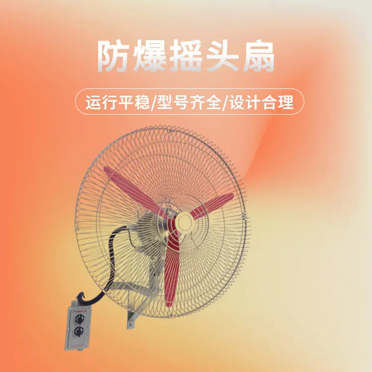 防爆摇头扇1 (10).jpg