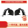 1566907300 1566907400 Adequado para Benz Cla W156 Roda Dianteira Revestimento Interno Dianteiro