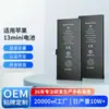 Comercio Exterior Al Por Mayor Adecuado para Batería de Teléfono Móvil Apple 13Mini Gran Capacidad Neutra iPhone Batería de Litio de Polímero