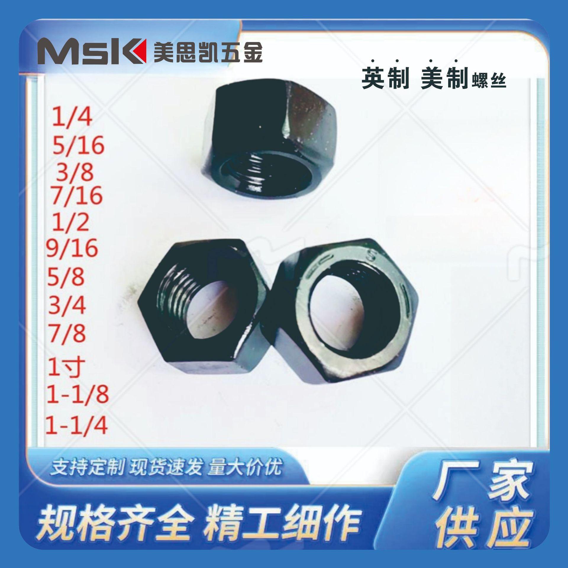5级8级螺母