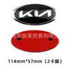 Aplicable al nuevo logo KIA Cubierta de máquina KIA logo frontal KIA logo trasero de cola KIA Sorento K5 Zhipao Jiale modificado logo