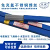 Fio de Solda em Aço Inoxidável Jinwei Sem Argônio Tgf308L 316L 309L 347 2209 Autoprotegido no Verso do Revestimento