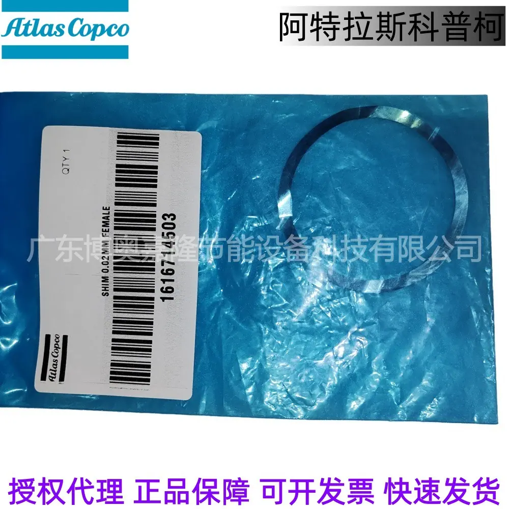 阿特拉斯空压机配件垫片1616714503 (1) (1)