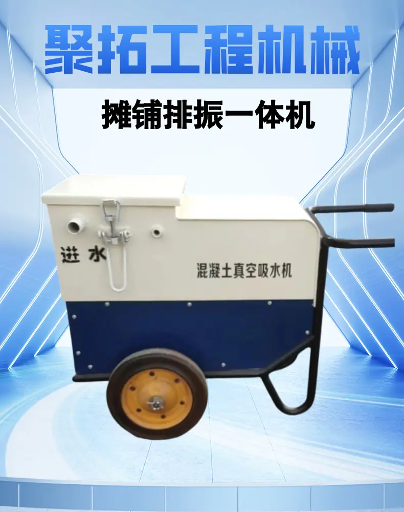 混凝土吸水机  (1).png
