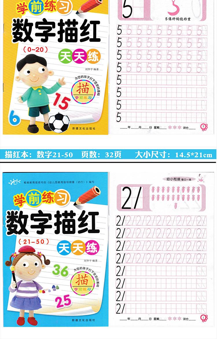 学前练习天天练全18册详情图_15.jpg