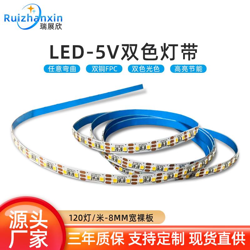 二合一双色5V_20231120135144