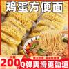 Macarrão Instantâneo com Ovo em Pacotes Pequenos Individuais, Folhas de Macarrão Não Fritas, Lanche da Madrugada, Macarrão Salteado de Cozimento Rápido, Macarrão para Hot Pot, Café da Manhã sem Cozinhar