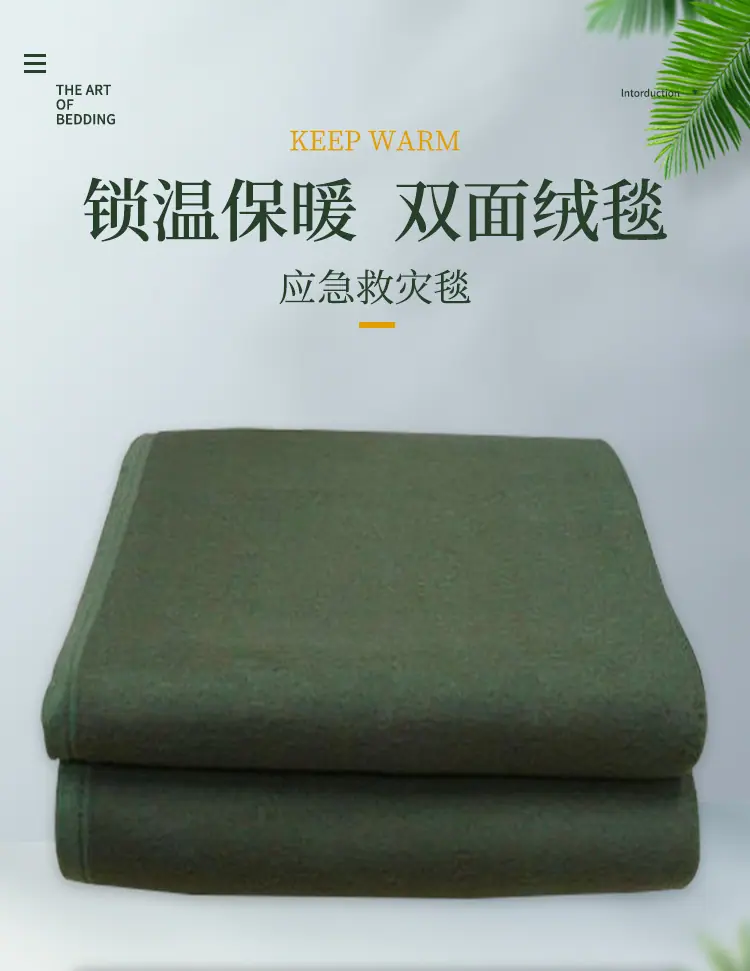 1-9-20应急救灾毛毯1.1.jpg