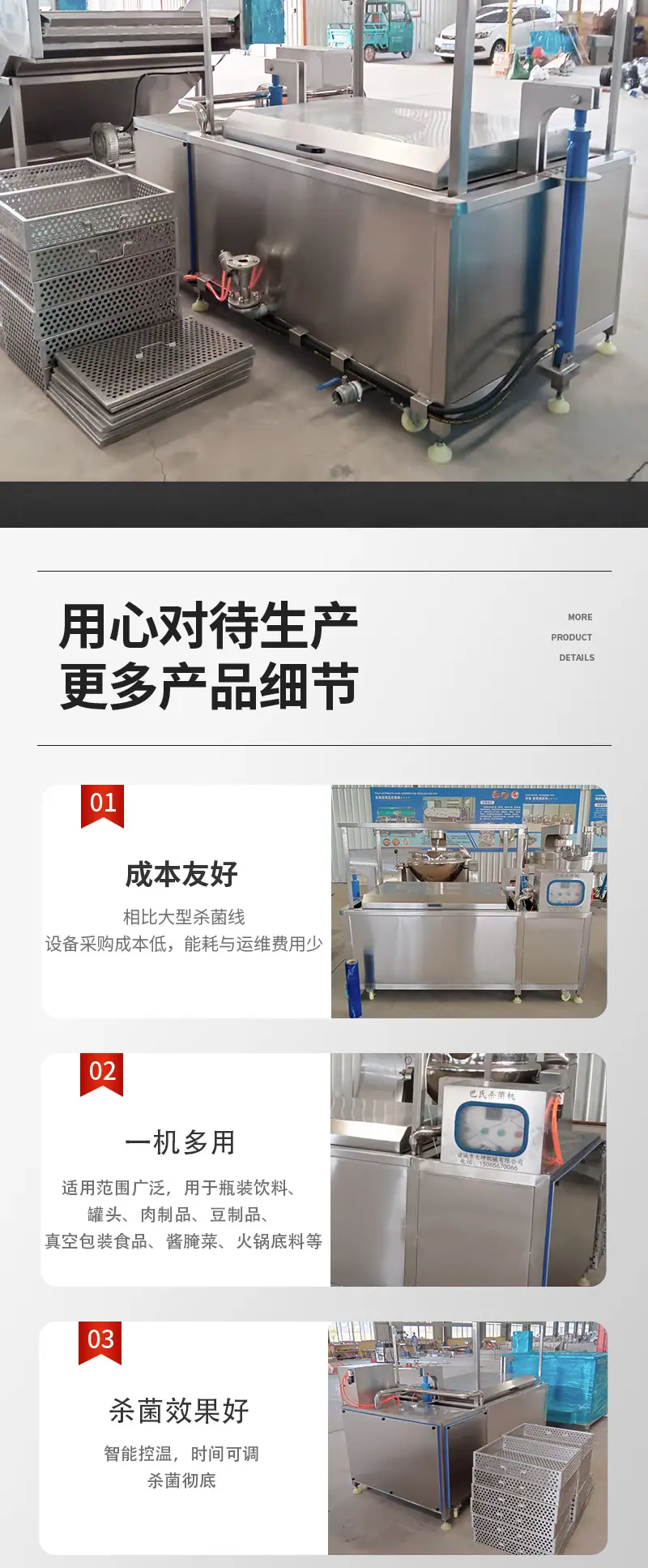 小型提升款巴氏杀菌机_04.jpg