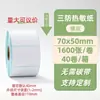 Papel Térmico para Etiquetas 100X100X150 Papel para Impresión de Pedidos Express Etiqueta Autoadhesiva Pegatina de Código de Barras Papel Térmico