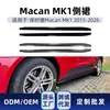 Adecuado para Macan MK1 2015-2026, faldones laterales especializados, paneles de faldones laterales, alerón, kit de carrocería, modificación transfronteriza
