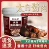 Molho Taibai tempero para carne molho caseiro carne em pó tempero para carne de porco em conserva sabor Sichuan molho para carne de porco curada local tempero para carne