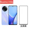Adecuado para realme RealmeV50s película templada Narzo60x HD electrochapado de aluminio alto Película anti-miradas second sticker artifact