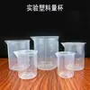 Copo medidor de plástico 50 150 500ml com escala cilindro graduado copo medidor de laboratório copo para milk tea cozinha copo de medição para panificação