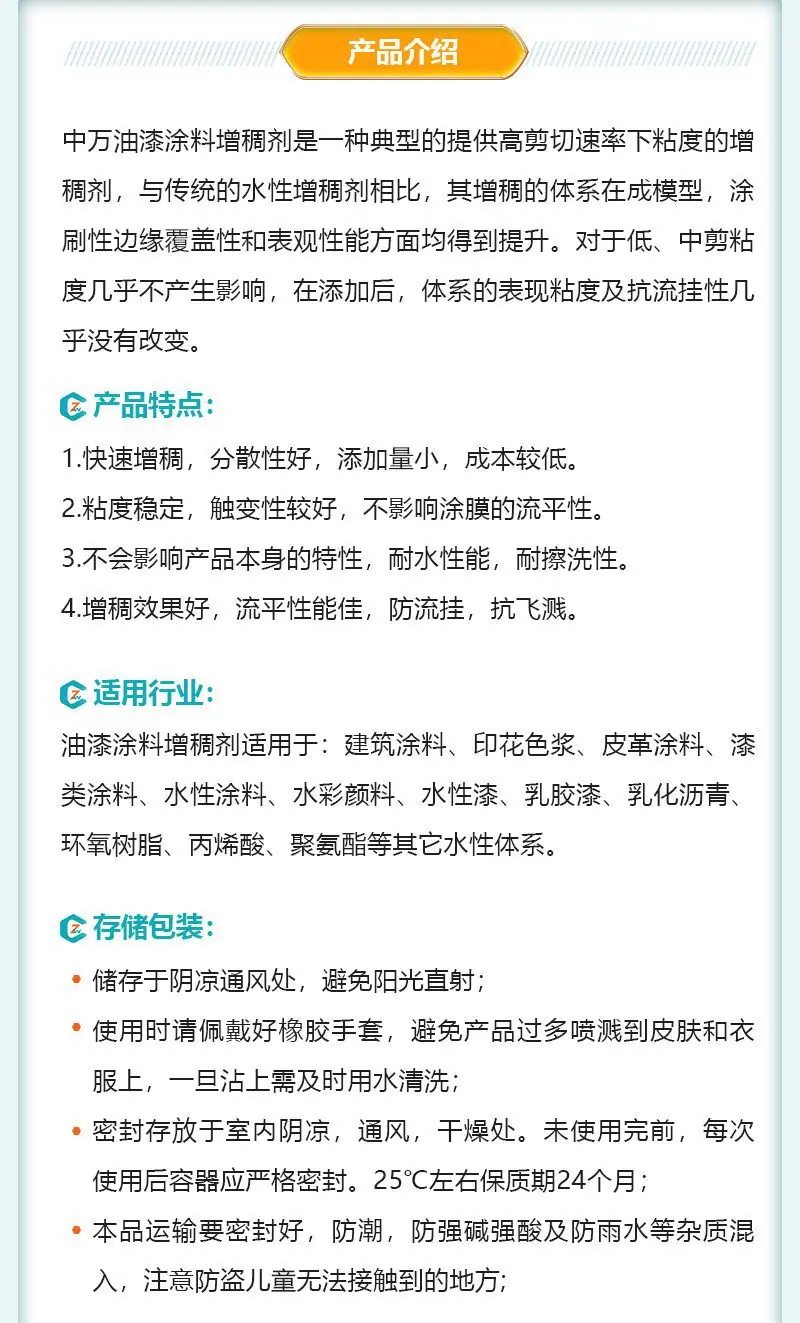 9.油漆涂料增稠剂.jpg