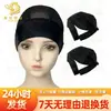 Gorro de Malla Transpirable para Peluca Black Ice Ribbon Talla Libre Banda Elástica de Malla para Peluca Hebilla con Velcro Tamaño Ajustable