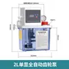 Bomba de Lubricación de Engranajes Totalmente Automática 2L Máquina de Moldeo por Inyección Herramienta Torno CNC Talla de Precisión Olla Bomba de Aceite Lubricante Eléctrica
