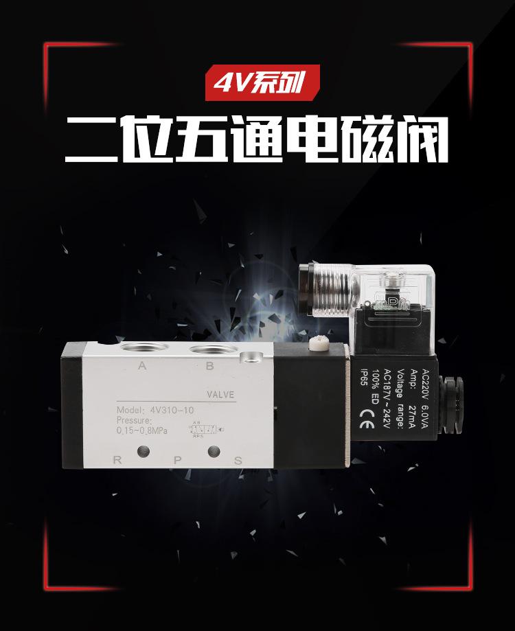 电磁阀4V110-06-、4V210-08、4V310-10