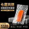 Bolsas de Vacío Específicas para Alimentos, Bolsas Selladas de Conservación de Alta Transparencia, Bolsas de Sellado de Plástico Brillante Comerciales, Bolsas de Envasado al Vacío