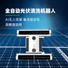 Robot Limpiador Fotovoltaico Totalmente Automático Específico para Techos Industrial y Comercial Transfronterizo con Operación No Tripulada por IA y Posicionamiento a Nivel de Milímetro