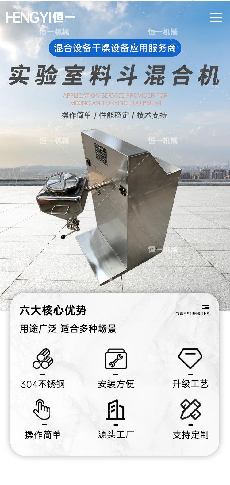 恒一-实验室料斗混合机详情页_03.jpg