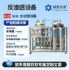Equipamento de Tratamento de Água por Osmose Reversa, Sistema de Água Ultra-Pura Bi farmacêutica, Fábrica de Origem de Equipamento de Purificação de Água em Larga Escala Industrial