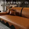 Cojín de sofá lavable de cuero sintético de verano, antiarañazos de gato, impermeable, estilo de lujo ligero, funda de asiento antideslizante para sofá de sala de estar para todas las estaciones de verano