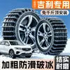 Geely Xingyuan Boyue L Xingyue L Binyue Xingrui Emgrand Galaxy E5 Emgrand Vision Cadenas Antiderrape para Nieve