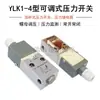 EY25/30 Relé de Presión de Lubricación por Niebla de Aceite Máquina de Moldeo por Inyección Super Lube YLK1-Interruptor de Presión Ajustable