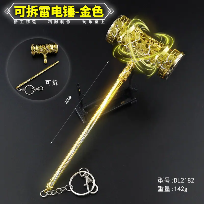 DL2182-20厘米可拆雷电锤-金色-主图.jpg