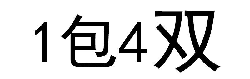 4双