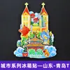 [Serie Shandong] Imán para Refrigerador Qingdao Zhanqiao Laoshan Hermoso Paisaje Marino Souvenirs Turísticos Culturales y Creativos Pegatinas Magnéticas